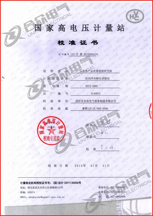 匝間沖擊耐壓試驗(yàn)儀證書