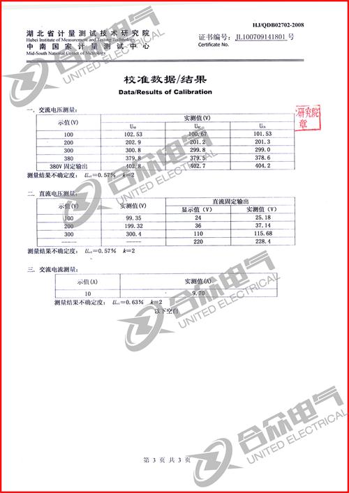 高低壓開關(guān)柜通電試驗臺證書