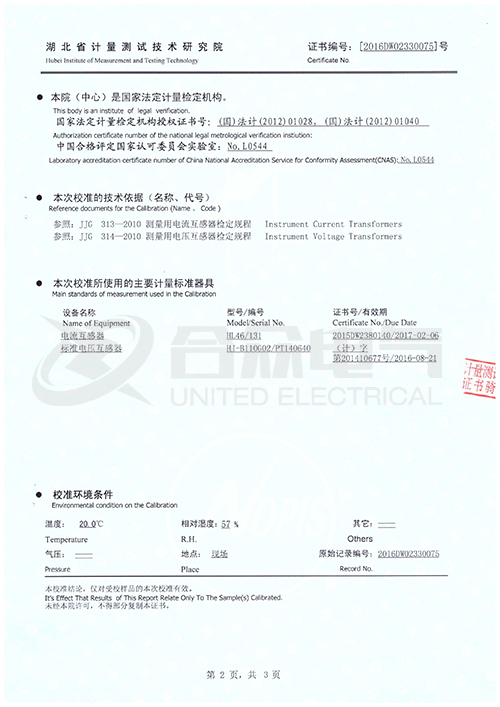 互感器綜合測試儀證書