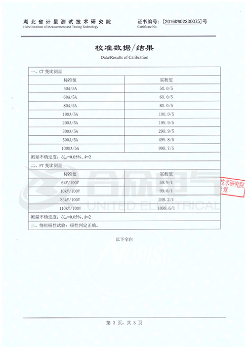 互感器綜合測試儀證書