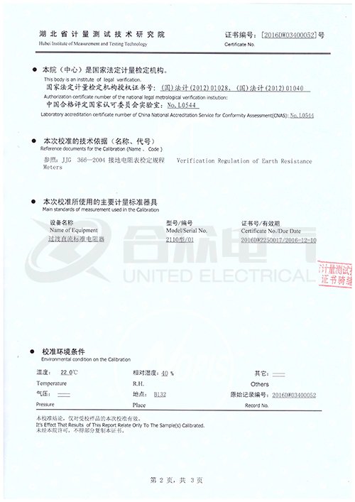 地網(wǎng)接地電阻測(cè)試儀證書(shū)