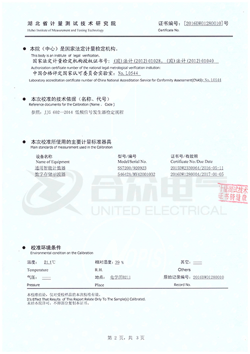 變壓器繞組變形測試儀證書