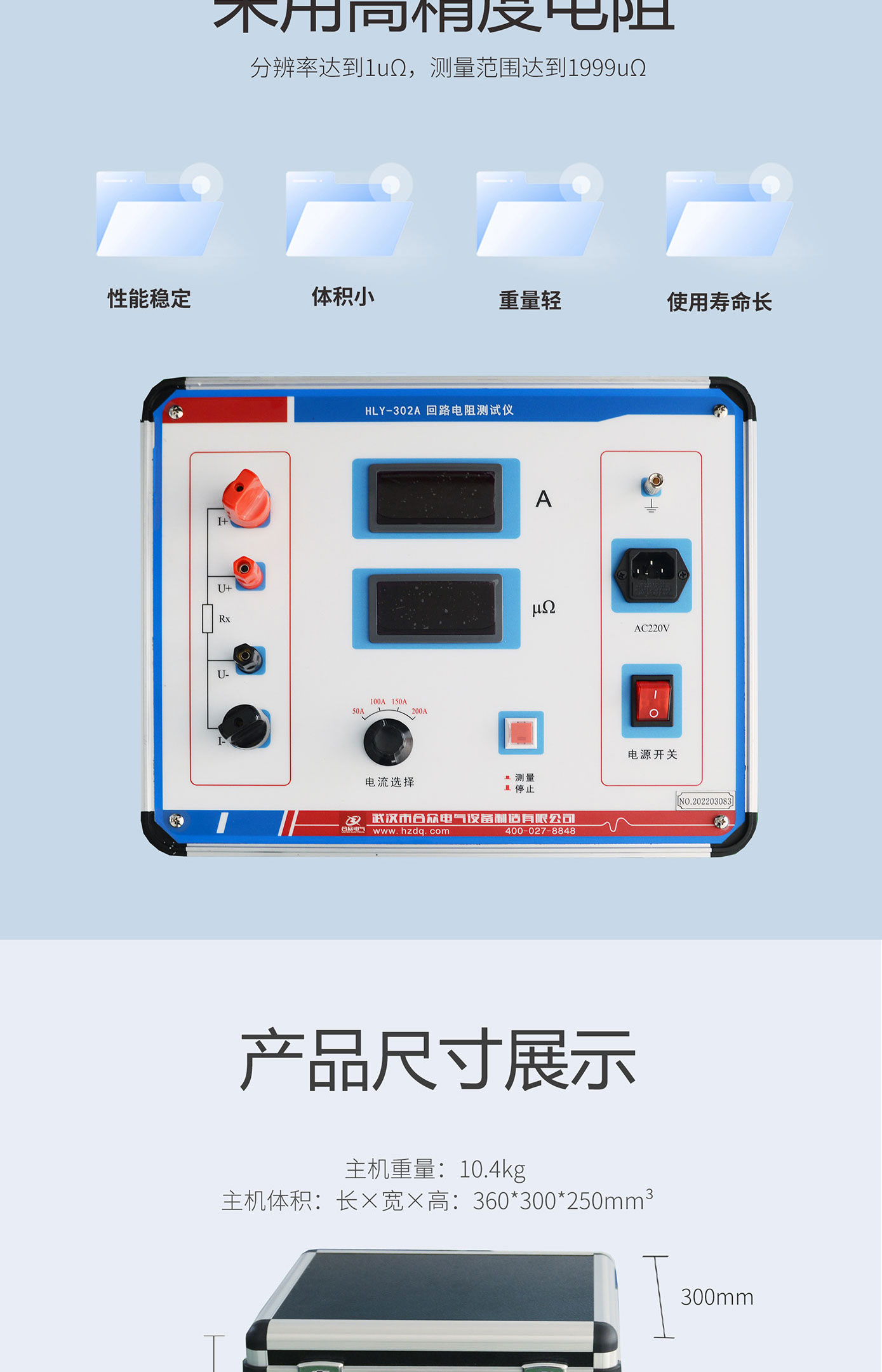 回路電阻測(cè)試儀 HLY-302A 接觸電阻測(cè)試儀