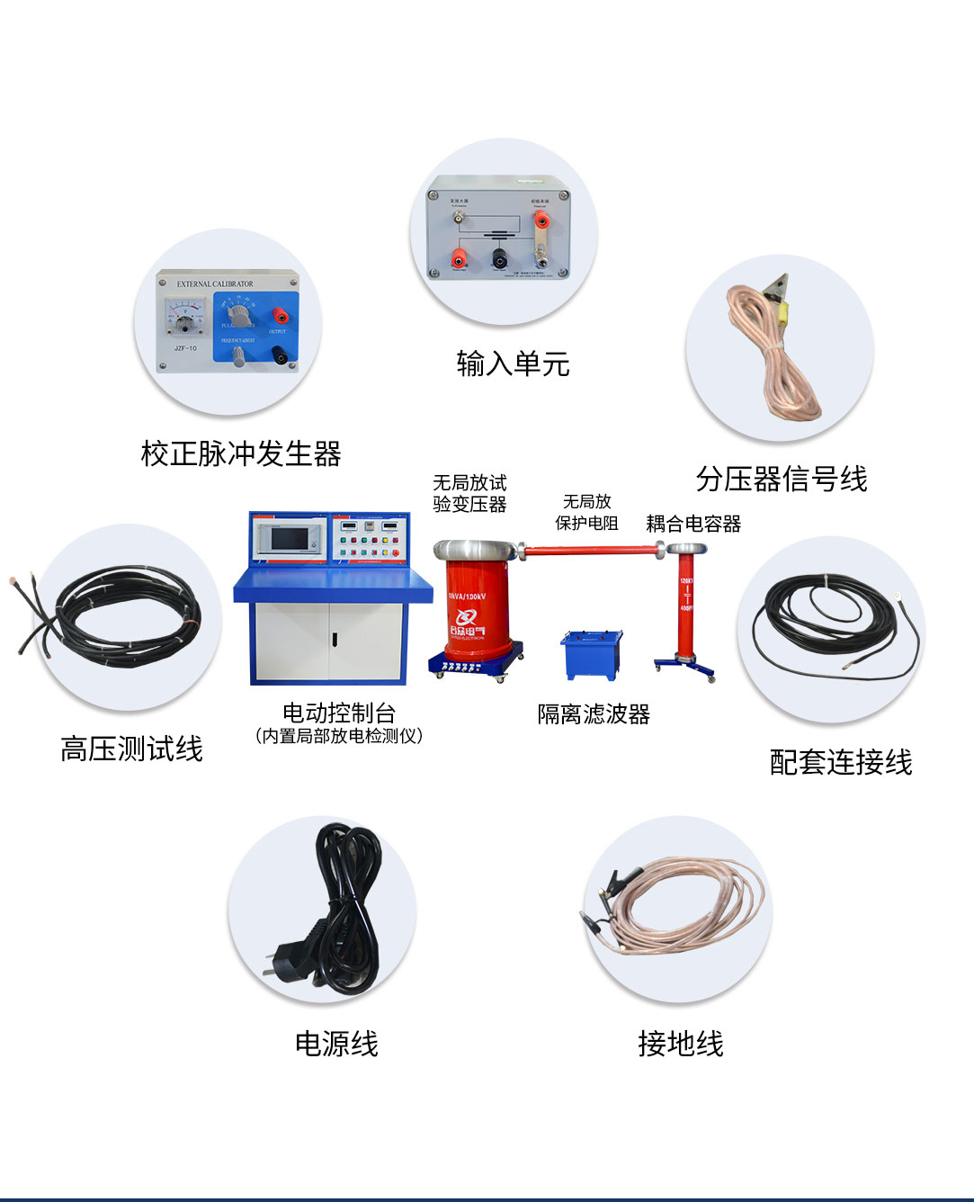 工頻局部放電測(cè)試系統(tǒng)