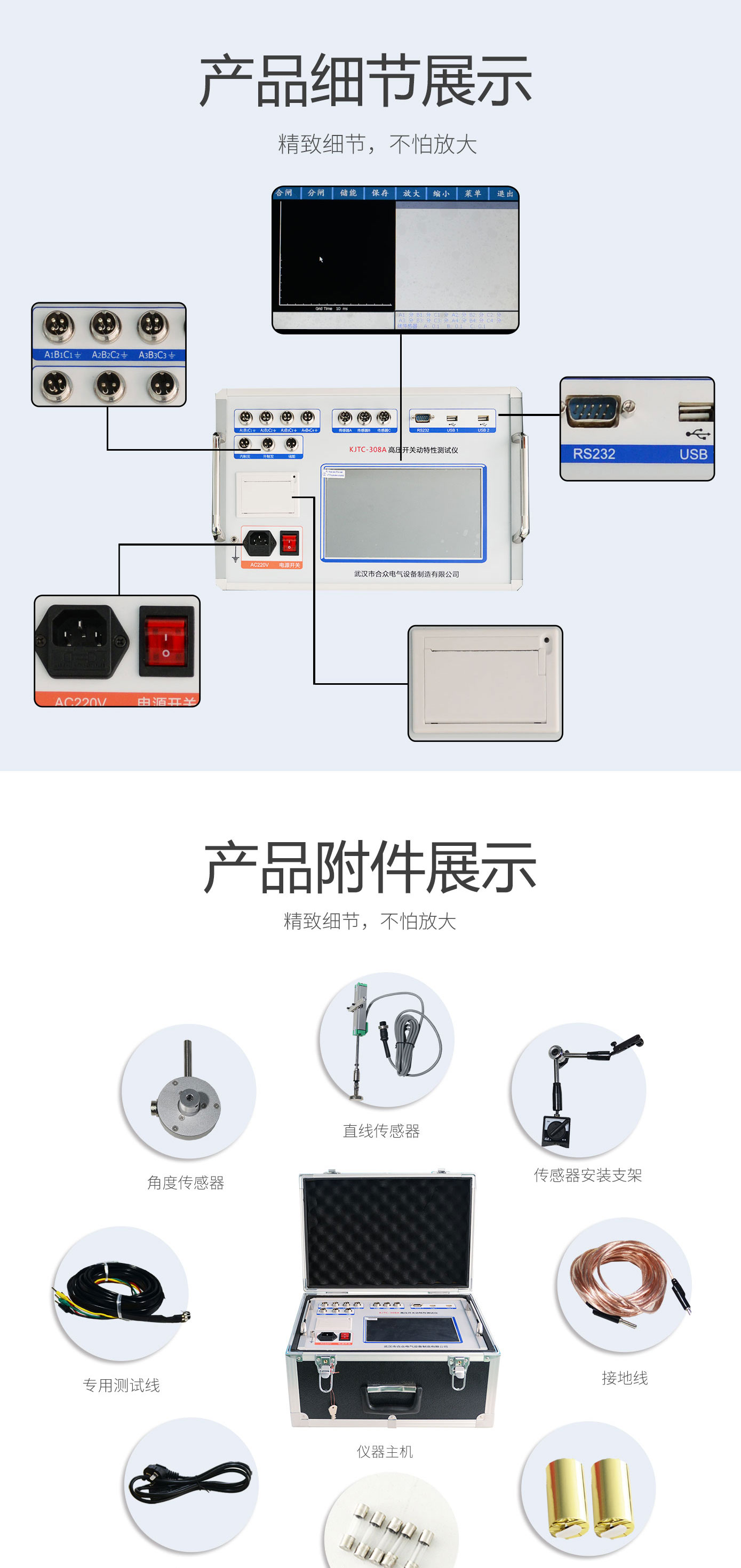 高壓開關(guān)動(dòng)特性測(cè)試儀 斷路器動(dòng)特性測(cè)試儀