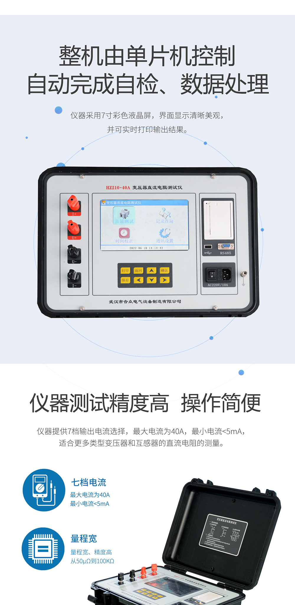 變壓器直流電阻測(cè)試儀