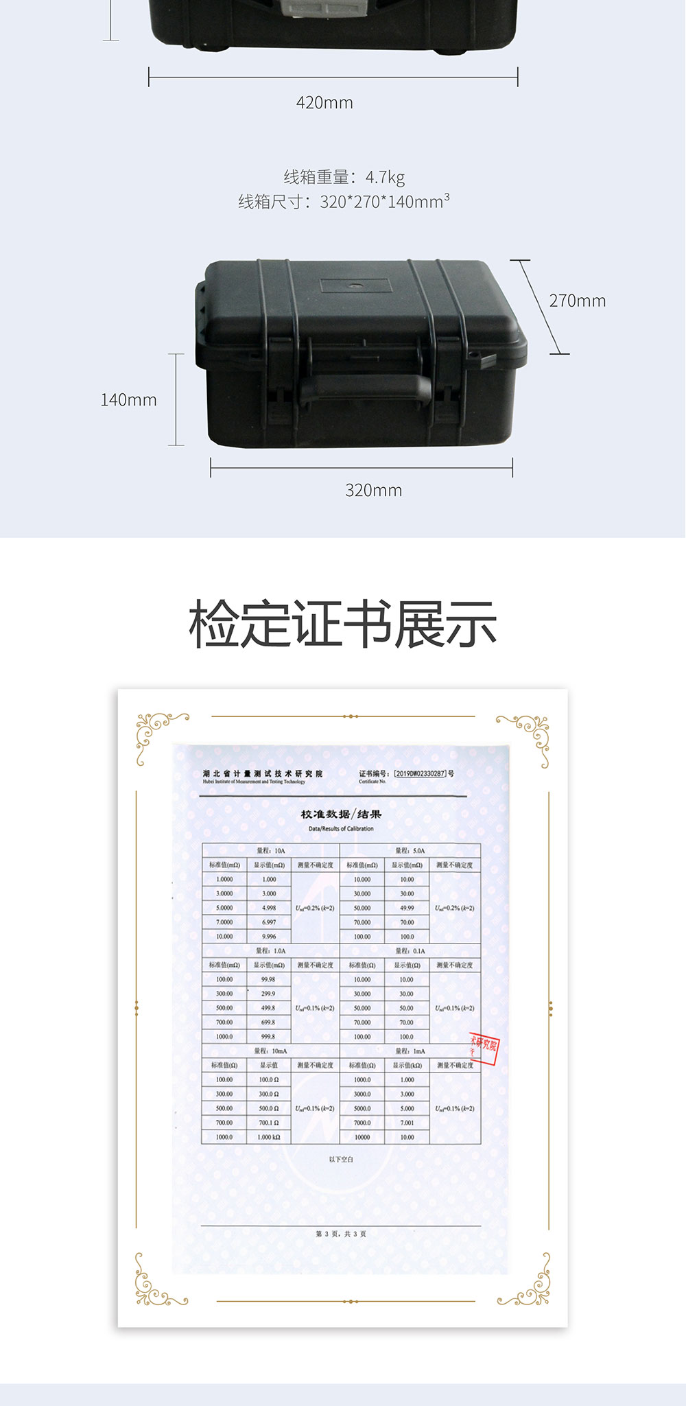 直流電阻測試儀